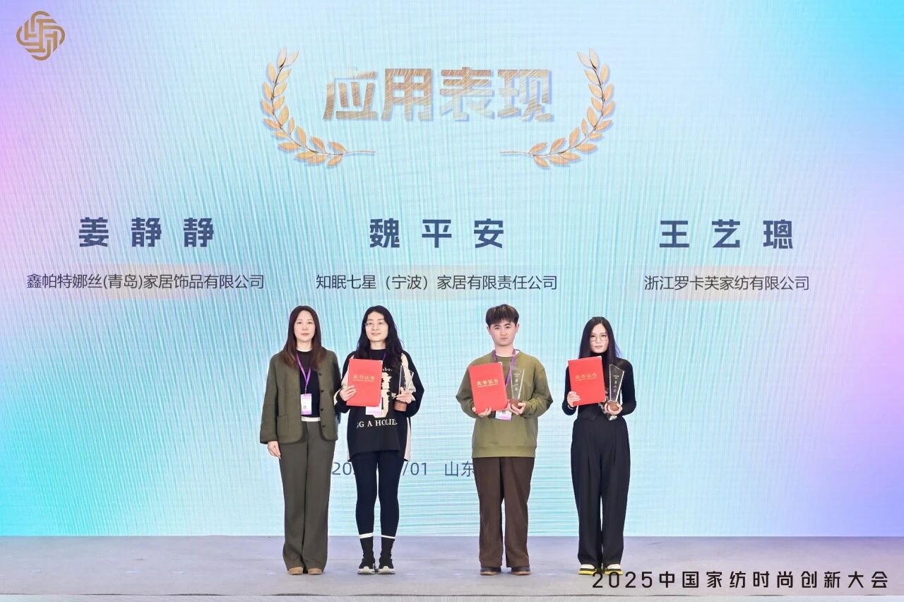 大家氣象 &middot; 時(shí)尚進(jìn)化，2025中國(guó)家紡時(shí)尚創(chuàng)新大會(huì)激活產(chǎn)業(yè)新勢(shì)力