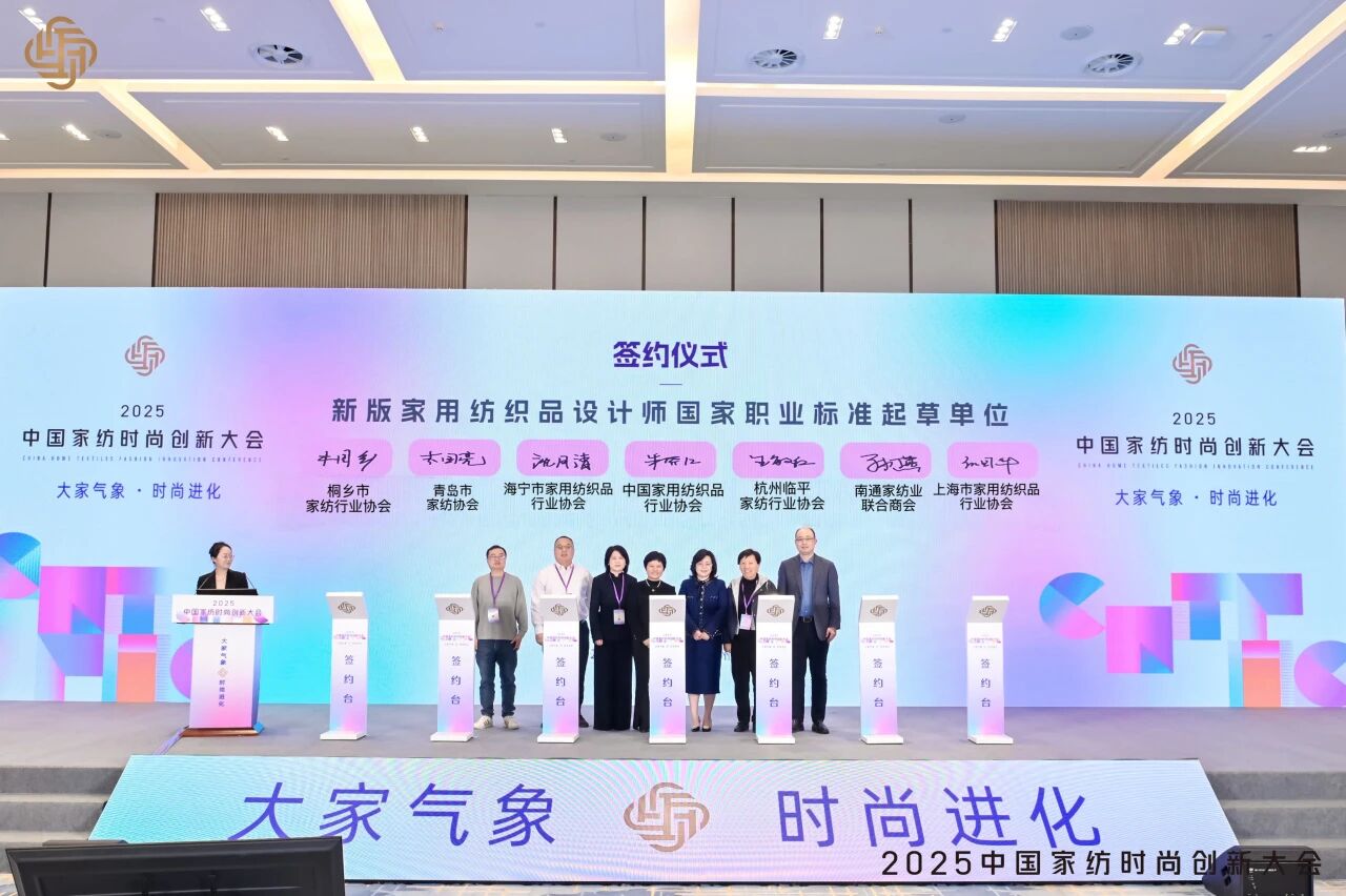 大家氣象 &middot; 時(shí)尚進(jìn)化，2025中國(guó)家紡時(shí)尚創(chuàng)新大會(huì)激活產(chǎn)業(yè)新勢(shì)力