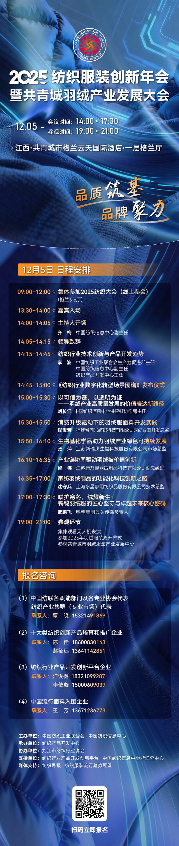 品質(zhì)筑基，品牌聚力！2025紡織服裝創(chuàng)新年會(huì)暨共青城羽絨產(chǎn)業(yè)發(fā)展大會(huì)即將在江西舉辦