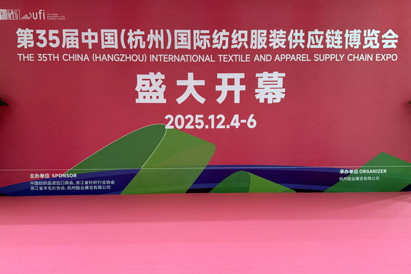 聚勢賦能,智鏈未來 | 2025第35屆中國(杭州)國際紡織服裝供應鏈博覽會盛大啟幕!