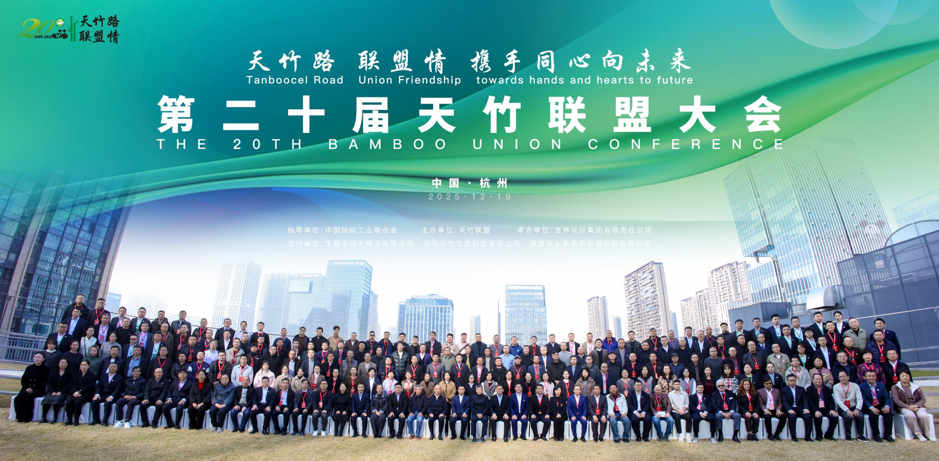 天竹路 聯盟情 攜手同心向未來 ——第二十屆天竹聯盟大會在杭州蕭山隆重召開