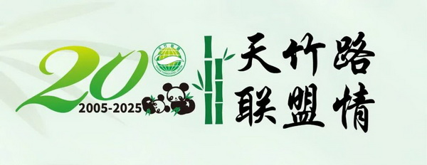 天竹路 聯盟情 攜手同心向未來 ——第二十屆天竹聯盟大會在杭州蕭山隆重召開