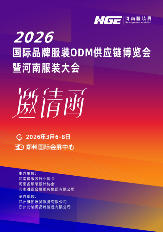 未來服裝看中原：2026河南服裝大會，落子中原正當(dāng)時(shí)
