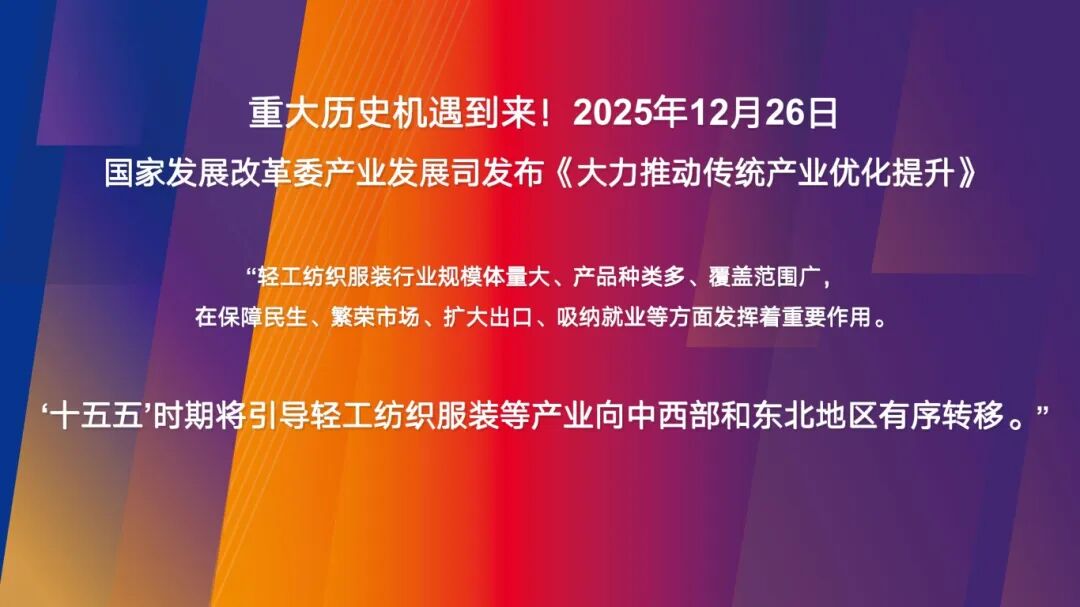 未來服裝看中原：2026河南服裝大會，落子中原正當(dāng)時(shí)