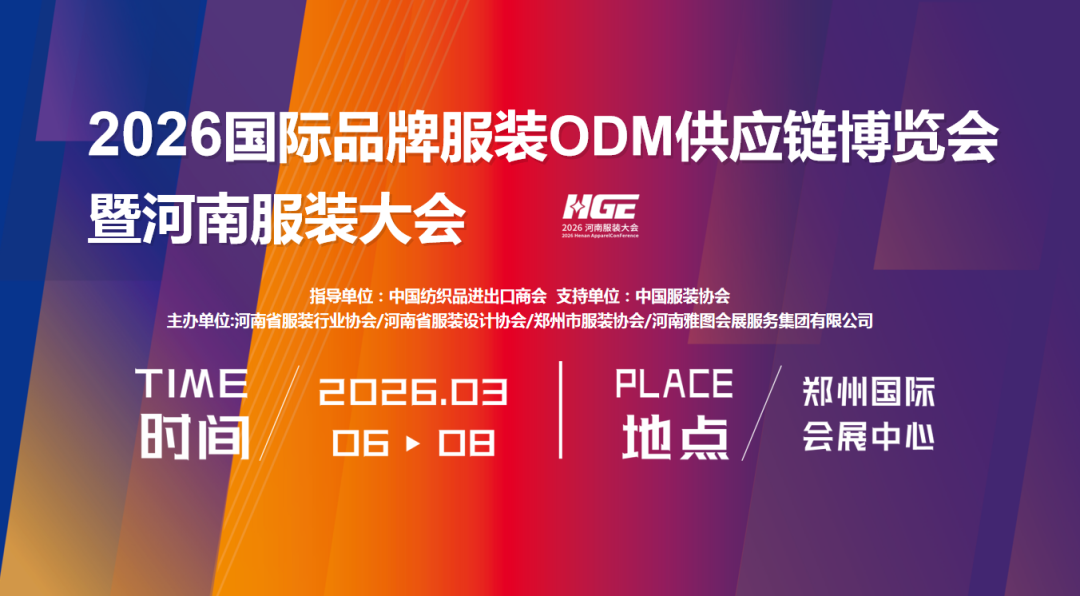 未來服裝看中原：2026河南服裝大會，落子中原正當(dāng)時(shí)