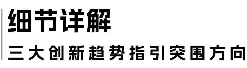 讓自然新生 | SORONA®聯合WGSN發布《生物基功能纖維應用趨勢白皮書》