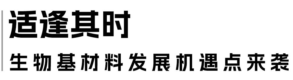 讓自然新生 | SORONA®聯合WGSN發布《生物基功能纖維應用趨勢白皮書》