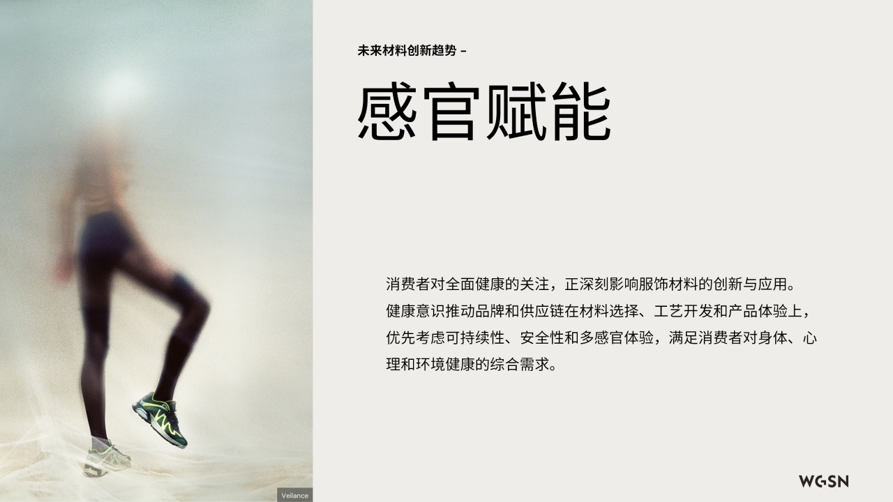 讓自然新生 | SORONA®聯合WGSN發布《生物基功能纖維應用趨勢白皮書》