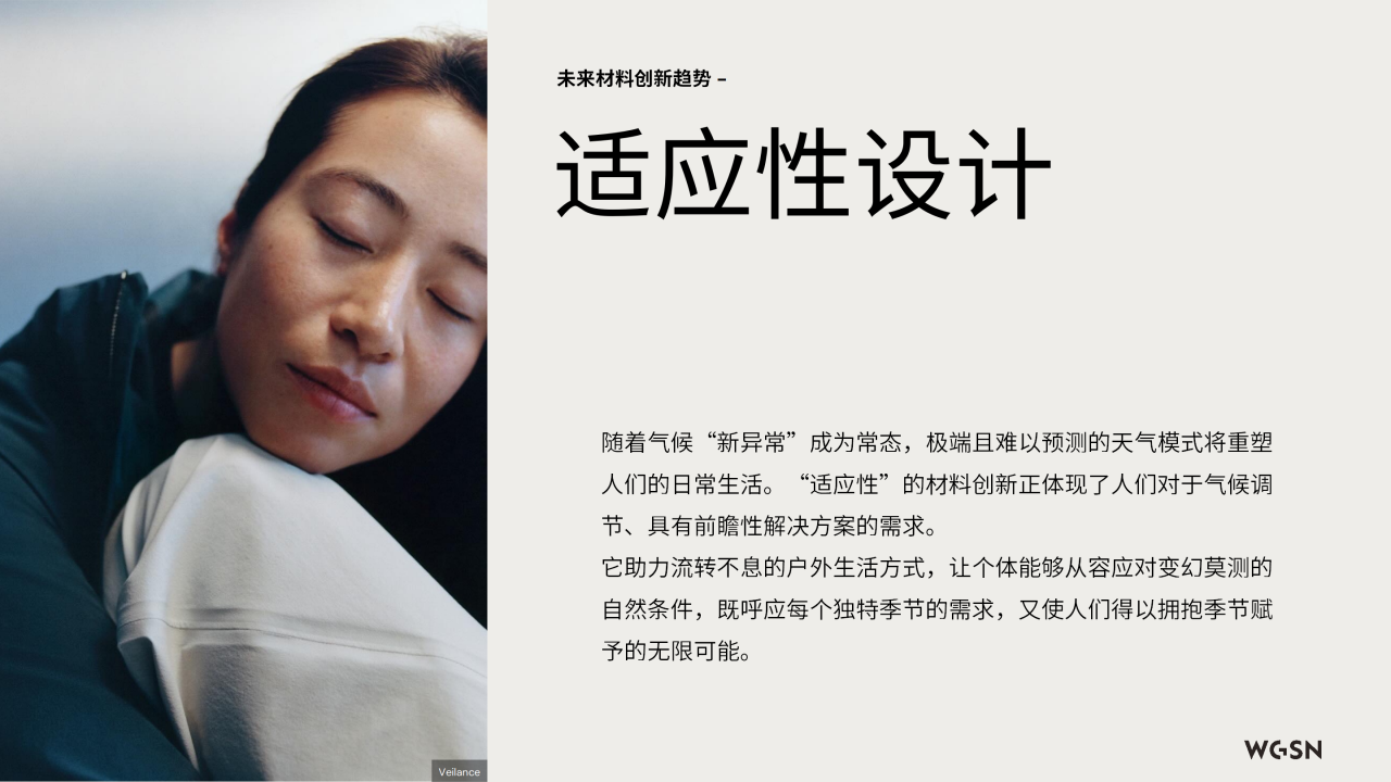 讓自然新生 | SORONA®聯合WGSN發布《生物基功能纖維應用趨勢白皮書》