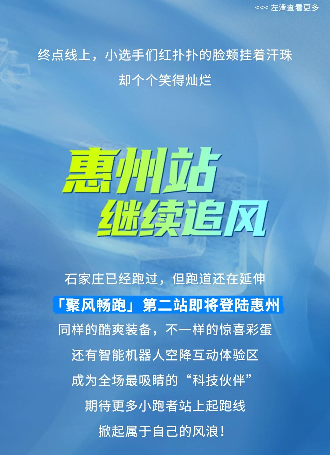 「聚風暢跑」石家莊站圓滿收官！千禧&reg;用清新守護全程