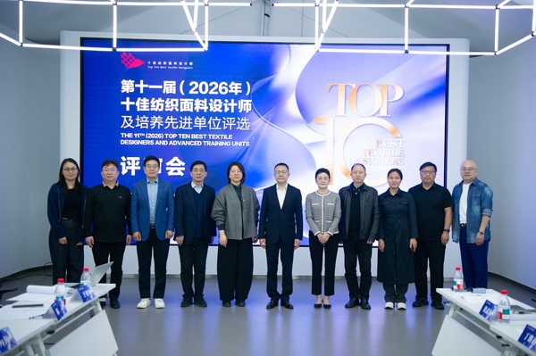 以人才培育為行業(yè)注入持久驅(qū)動力！第十一屆十佳紡織面料設(shè)計(jì)師評審會于柯橋舉行