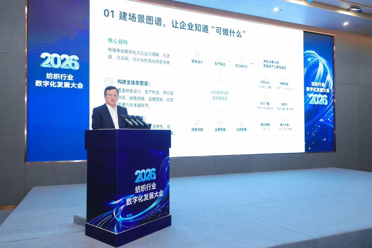探索產業鏈智慧升級新路徑，2026紡織行業數字化發展大會在柯橋舉辦
