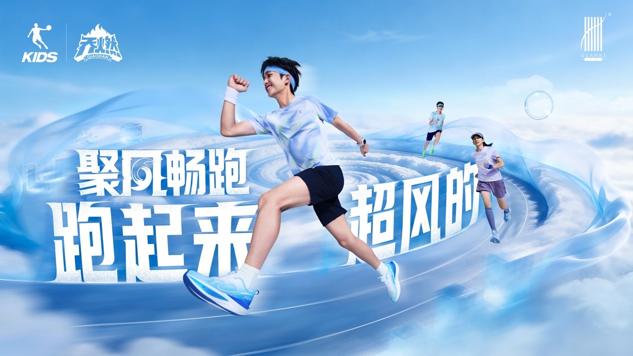 重塑兒童運動新范式：喬丹兒童專業(yè)、體驗、社交驅(qū)動品牌躍升