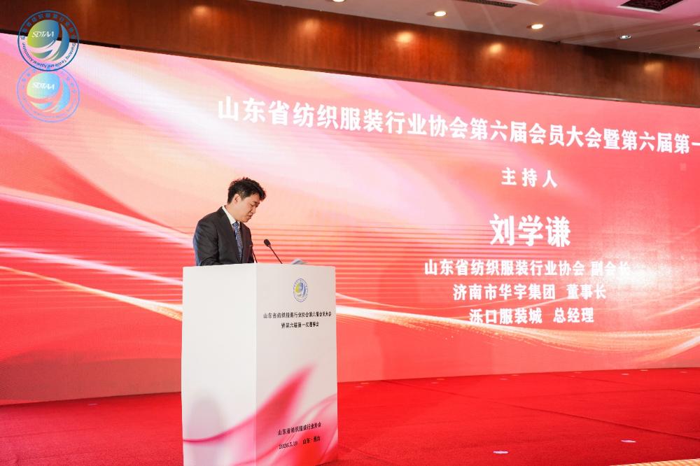 三十而立風正勁，智啟新程謀遠篇！山東省紡織服裝行業協會第六屆會員大會暨六屆一次理事會舉辦