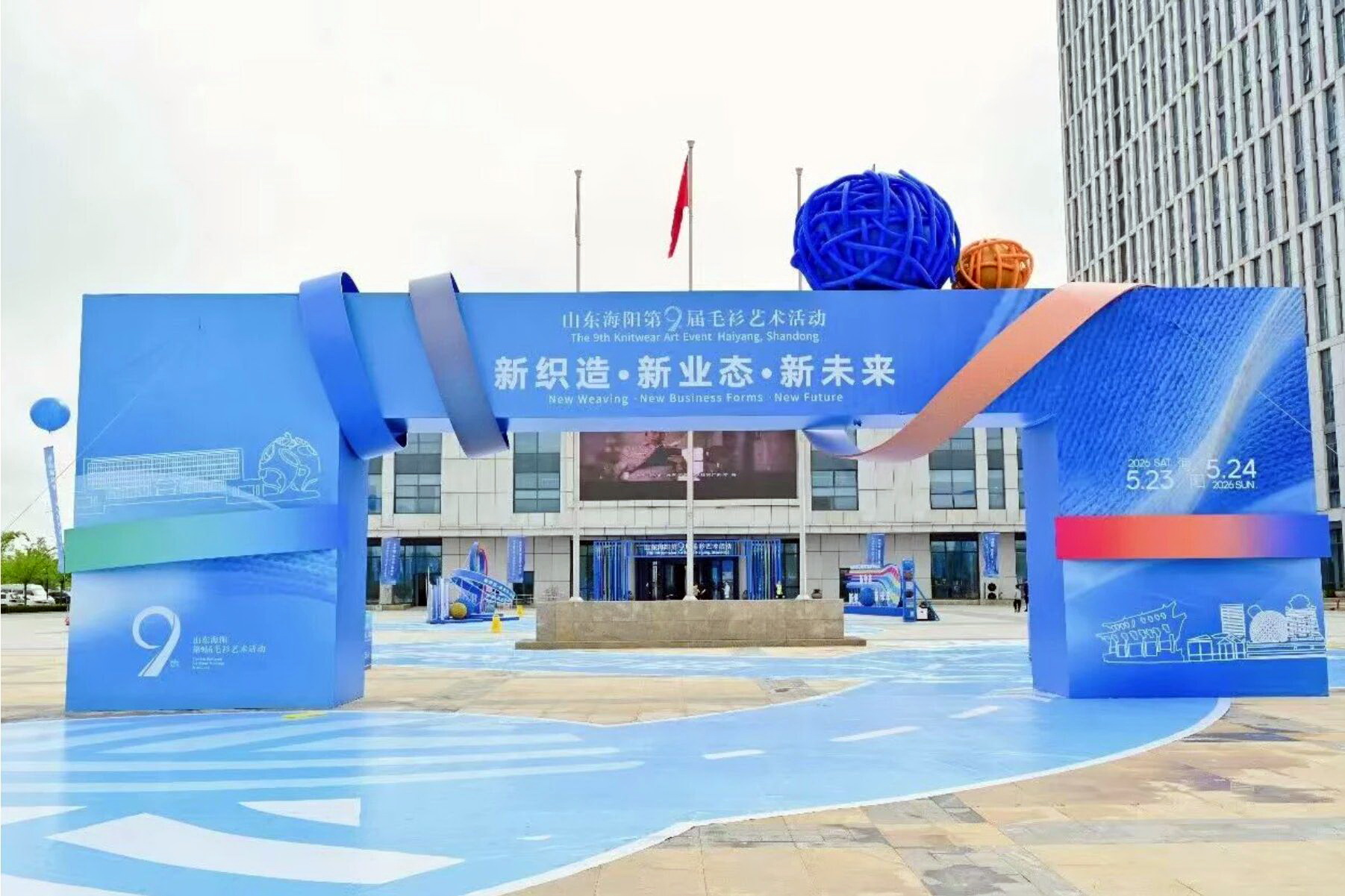 海陽第九屆毛衫藝術(shù)活動開幕，五十載締造享譽全球的毛衫產(chǎn)業(yè)版圖