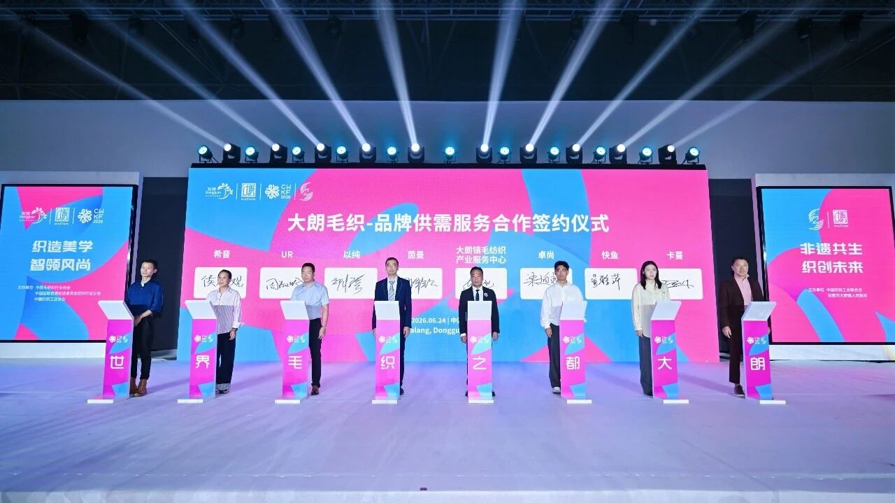 毛織三大盛會在大朗開幕!“世界毛織之都”奏響產業強音