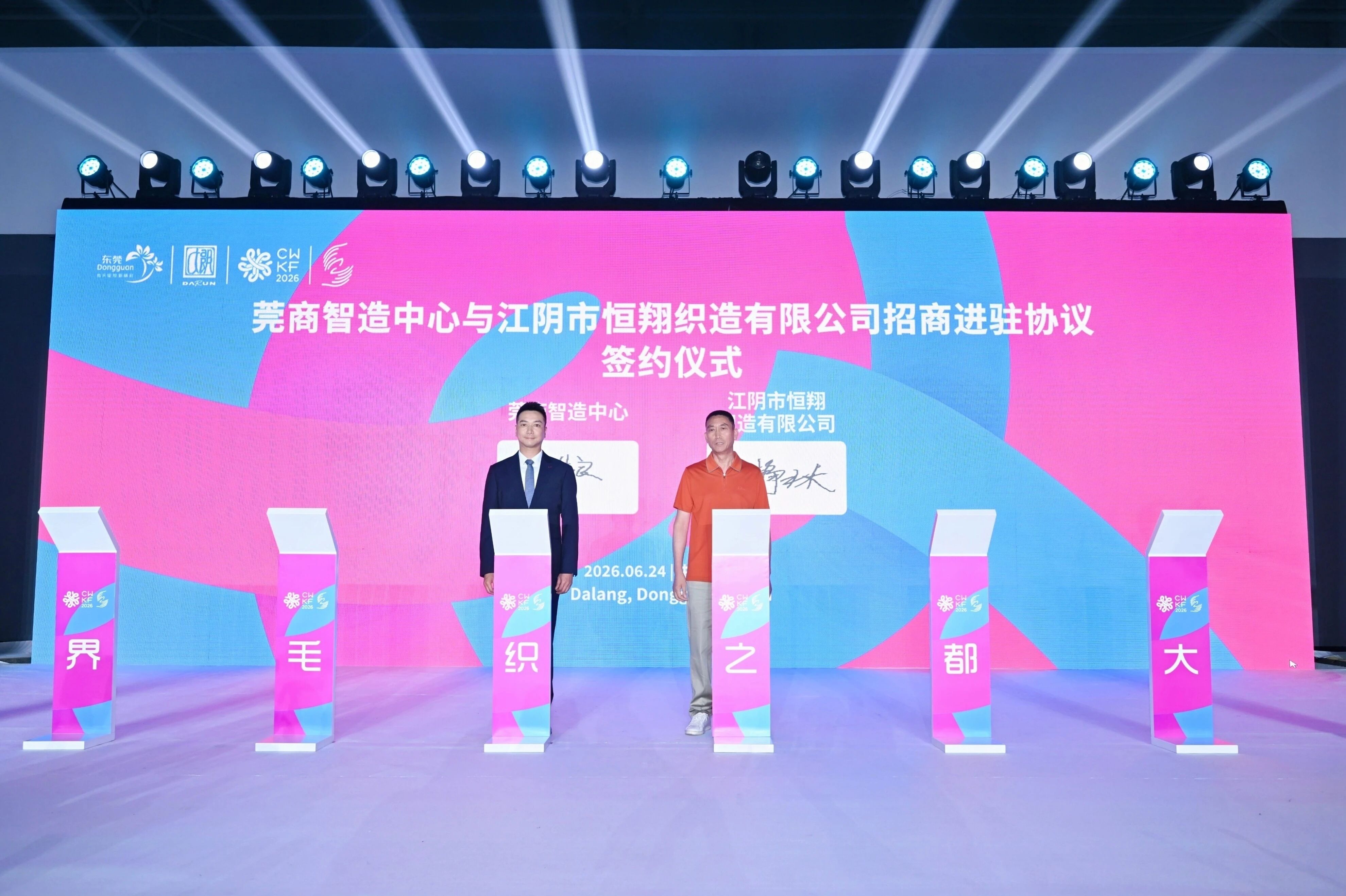 毛織三大盛會在大朗開幕!“世界毛織之都”奏響產業強音