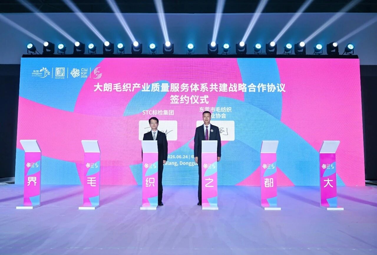 毛織三大盛會在大朗開幕!“世界毛織之都”奏響產業強音