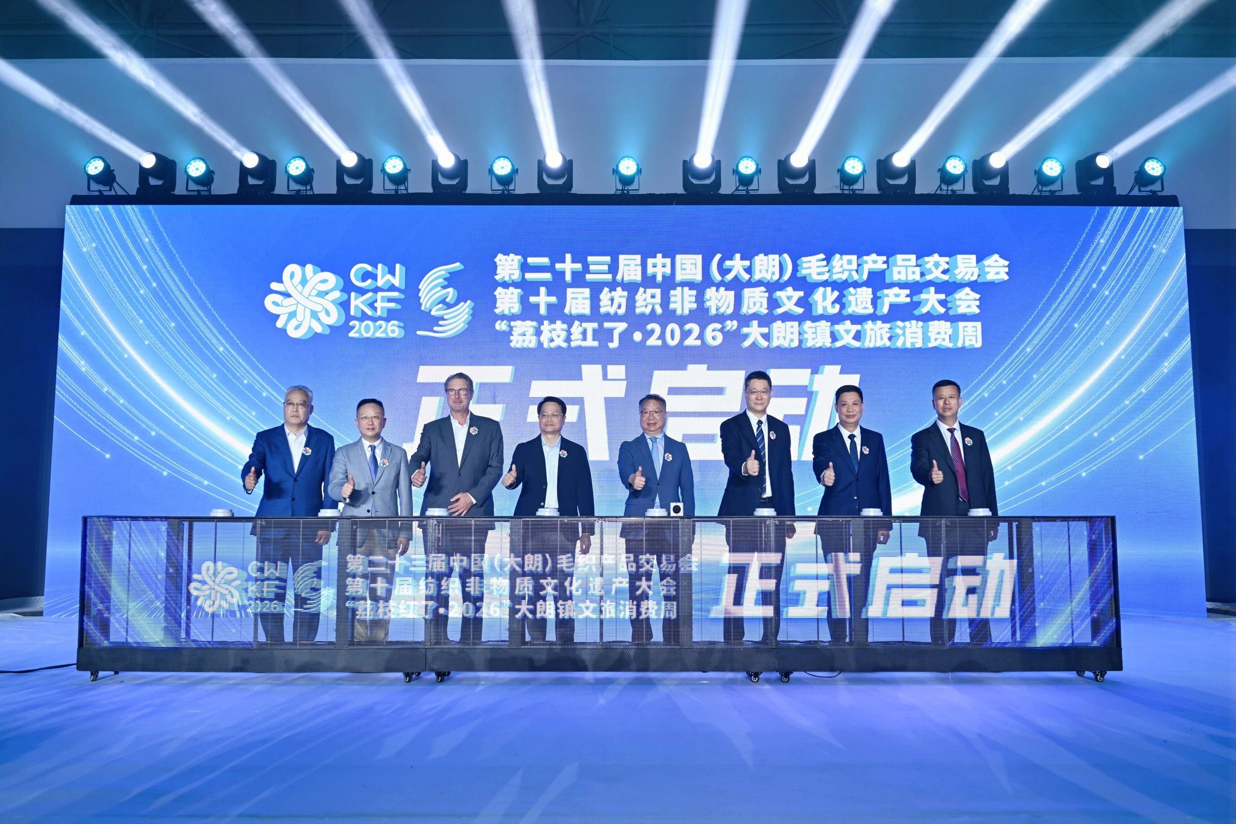 毛織三大盛會在大朗開幕!“世界毛織之都”奏響產業強音