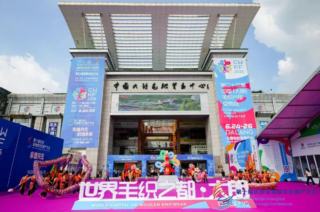 毛織三大盛會在大朗開幕!“世界毛織之都”奏響產業強音