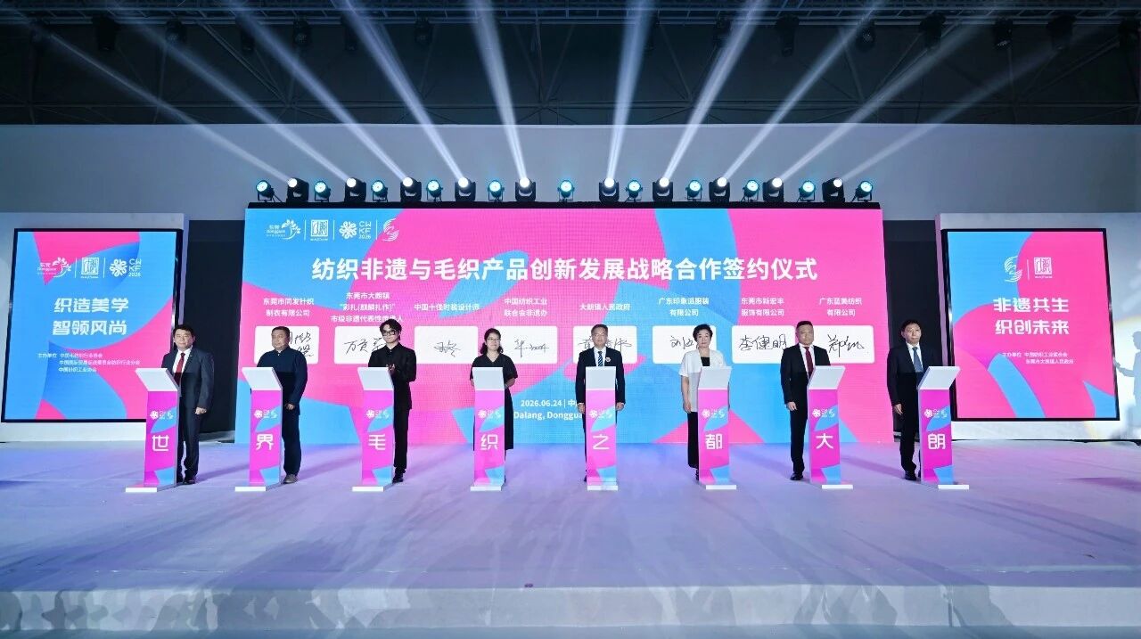 毛織三大盛會在大朗開幕!“世界毛織之都”奏響產業強音
